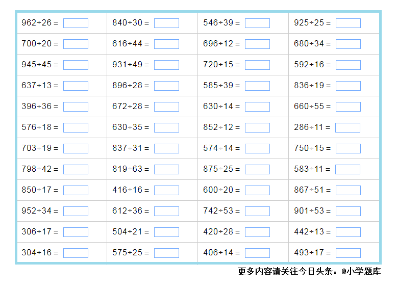 三位数除两位数的除法练习2（300道）