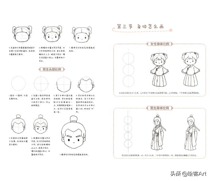 画技-20 可爱值+30，简笔国风小美人，这回你总能眼会手也会了吧