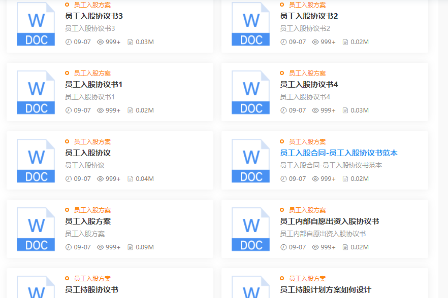 员工入股协议书3