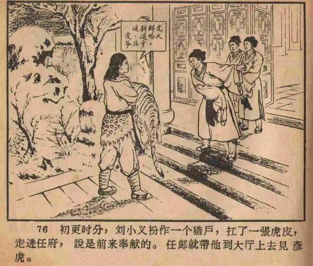 连环画《云罗山》