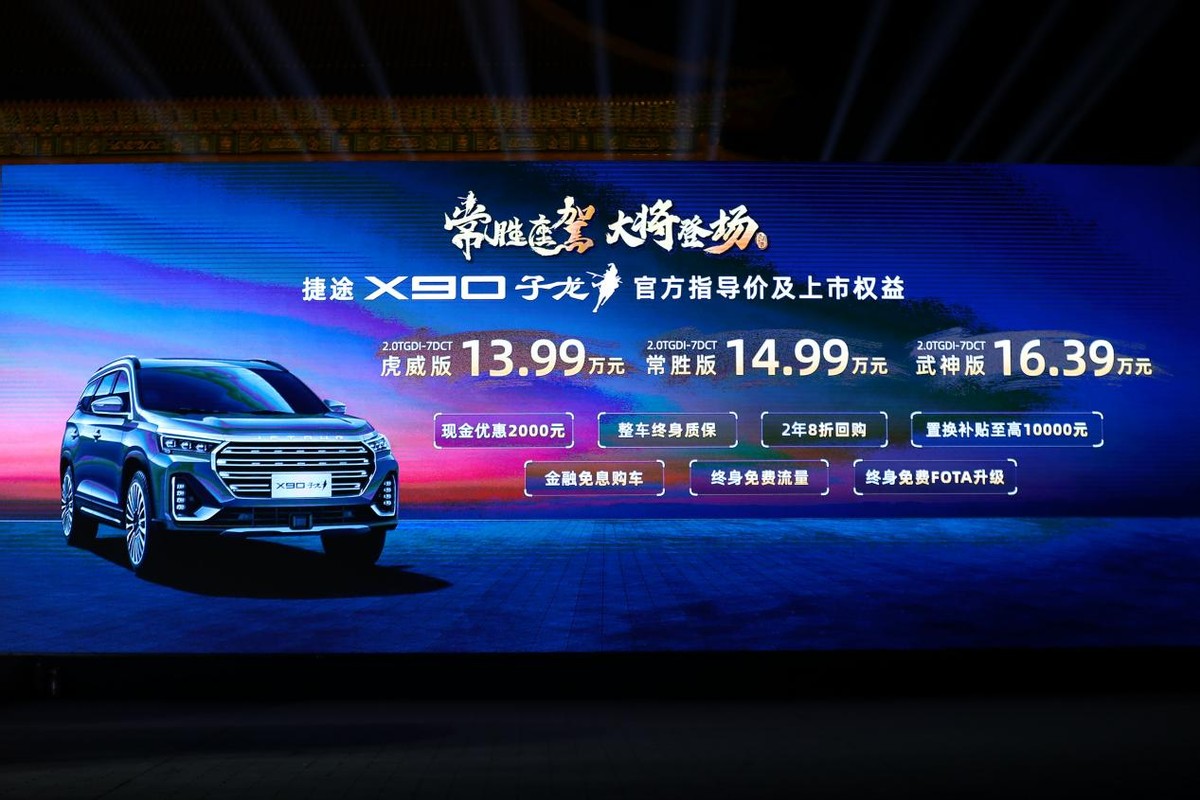 旗舰中型SUV 捷途X90子龙上市 售13.99万元起