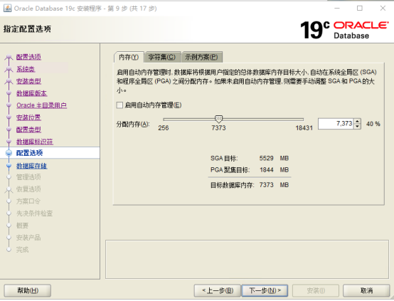 ORACLE19c数据库安装
