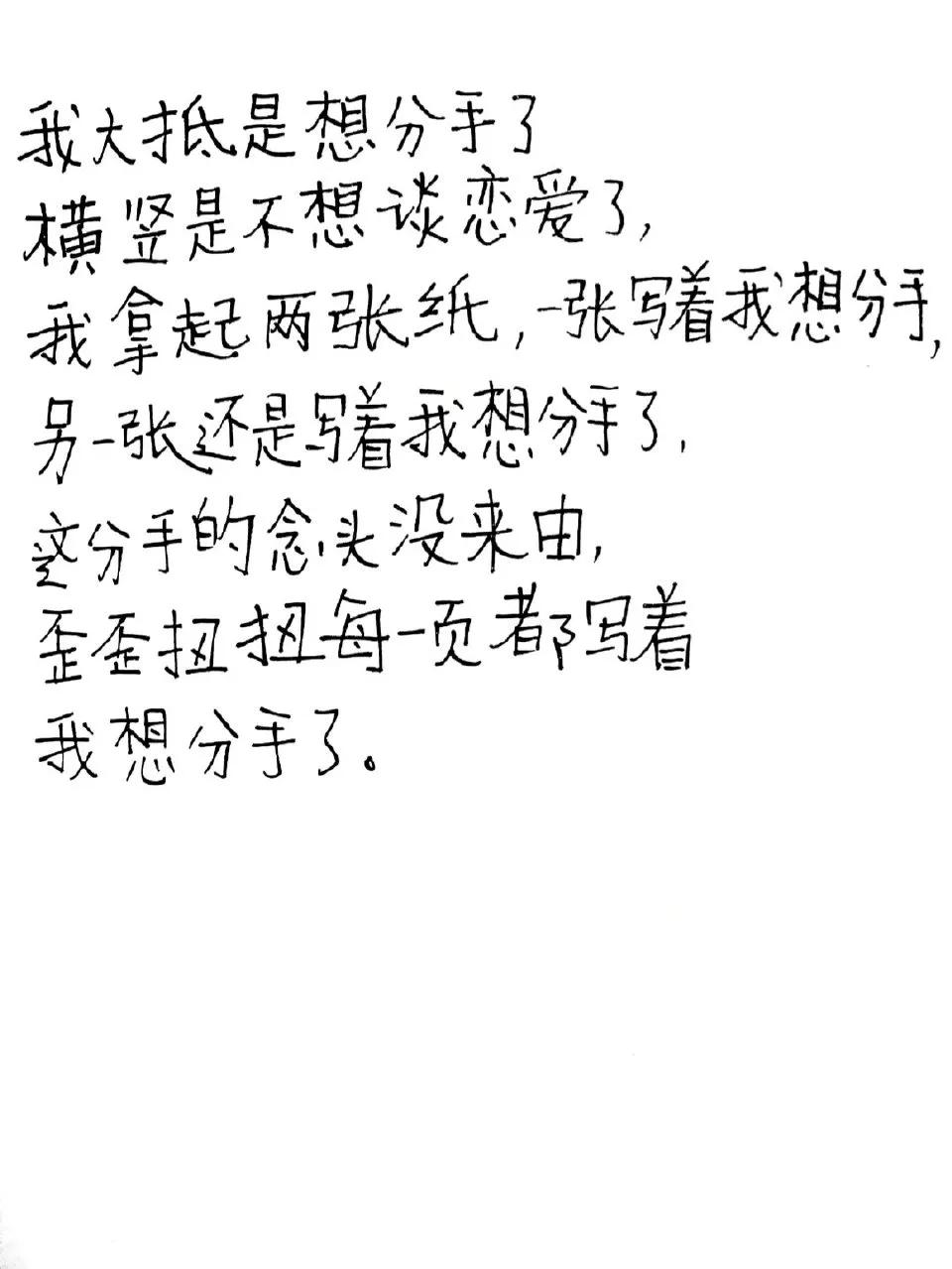 怎么用鲁讯的口吻说分手，作者的快乐