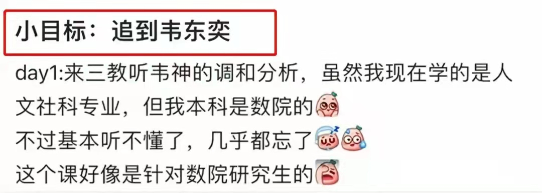 北大女学生直言：我要追到韦东奕。网友：支持这样的师生恋