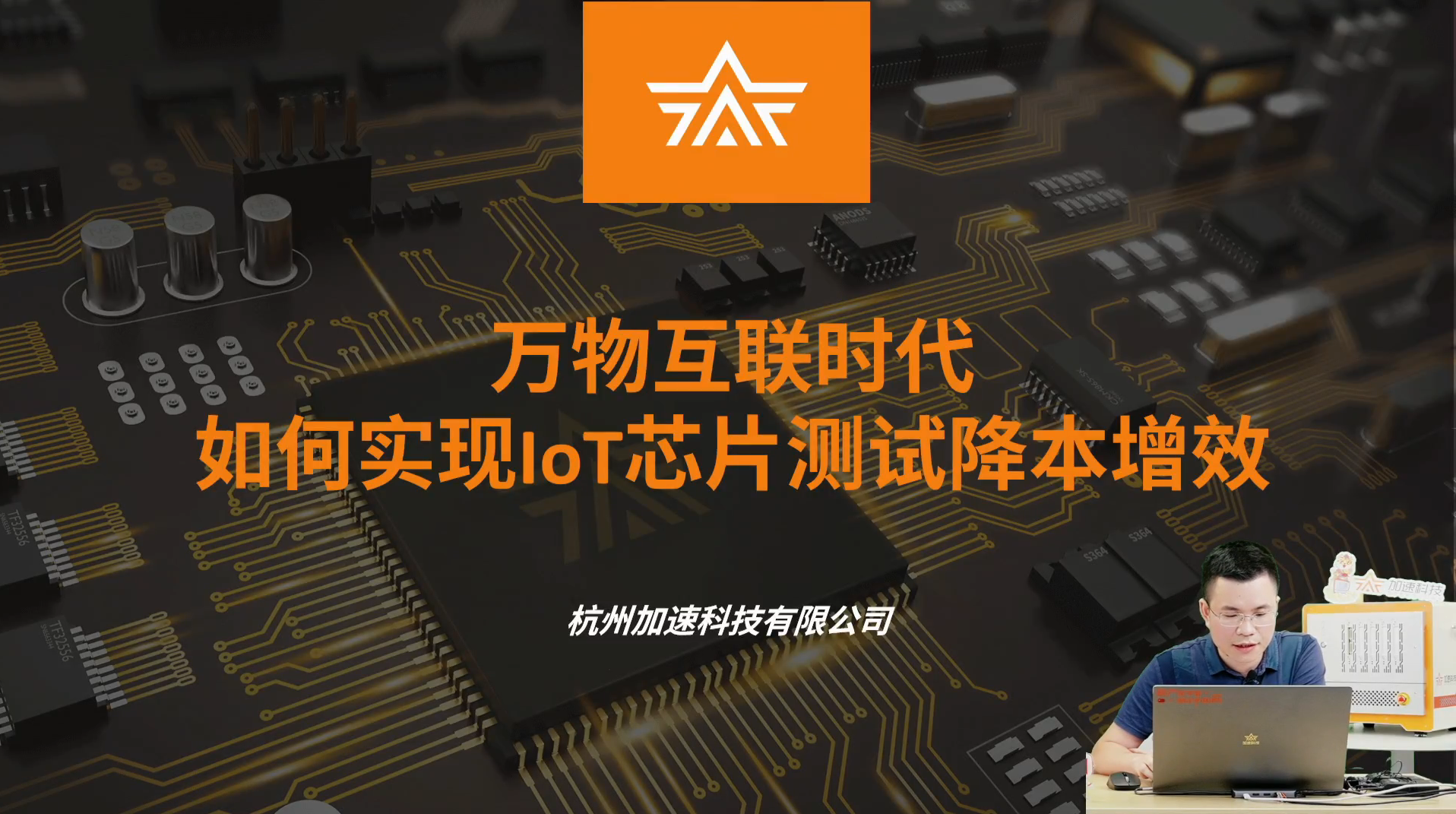 万物互联时代，看IoT测试如何应对“芯”挑战