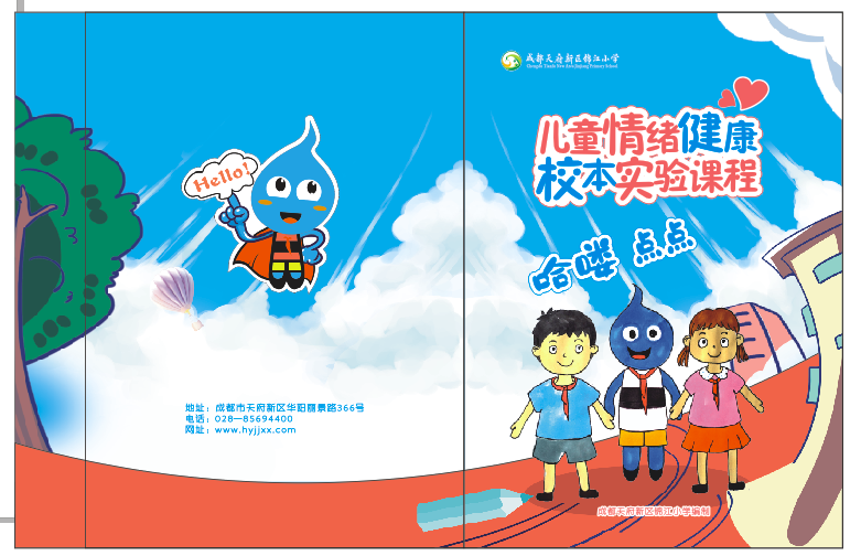 期待，锦小与你的美好相遇｜四川天府新区锦江小学欢迎各位新同学
