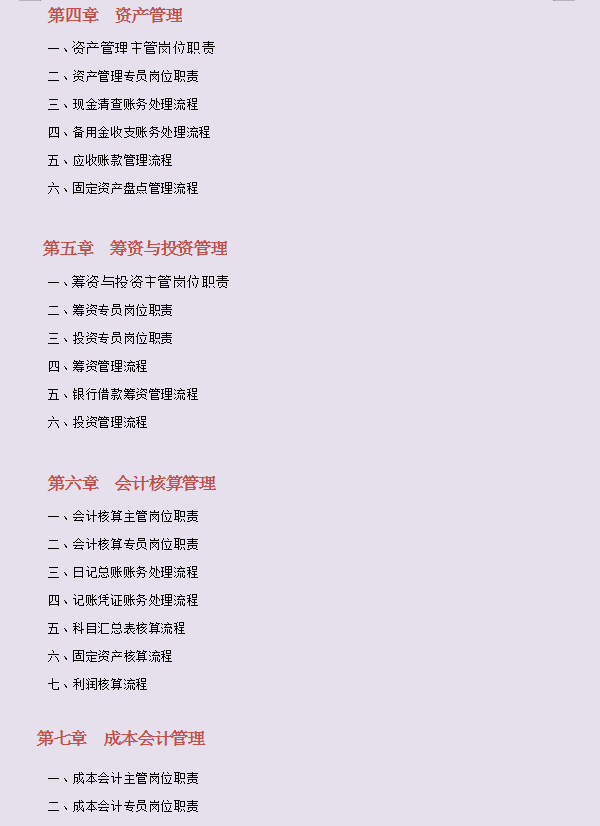 完整版财务管理制度及流程图及各项职责，快收下，帮你升职加薪
