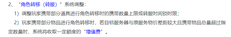 梦幻西游：从本质分析这次转服限制，增值费的收取，或对散人有利