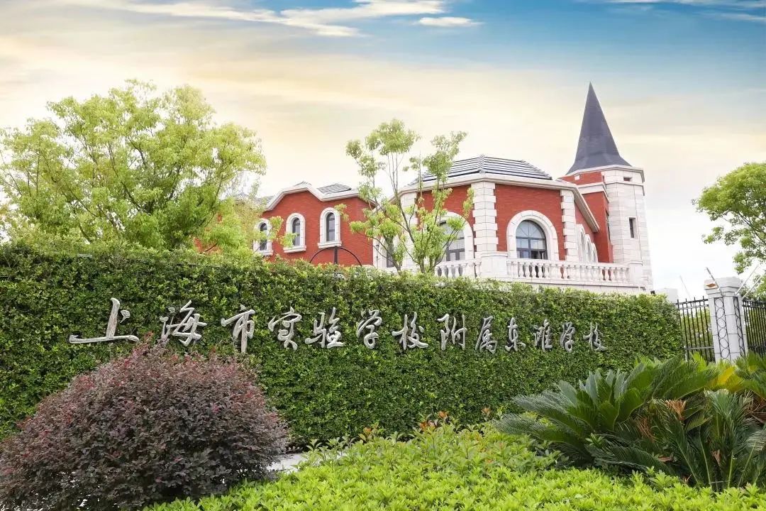 上实分校的选址确定，“神仙学校”抢地盘了！上海这个区成为赢家