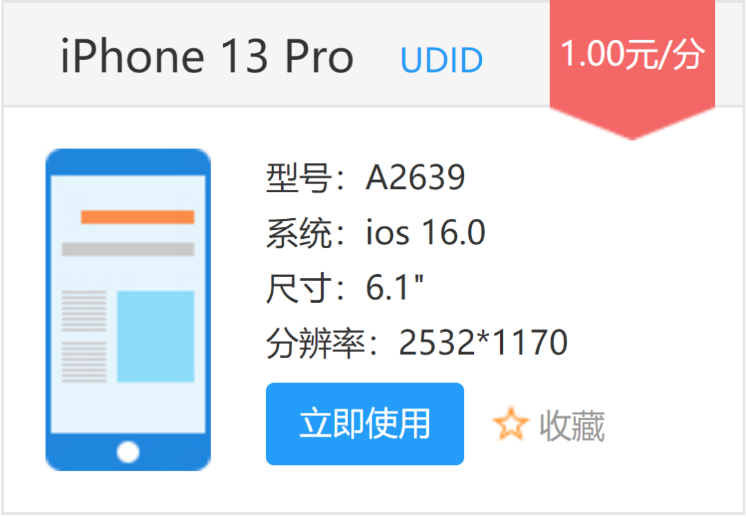 国内首发！无缺测试平台已上线全新iOS16系统设备