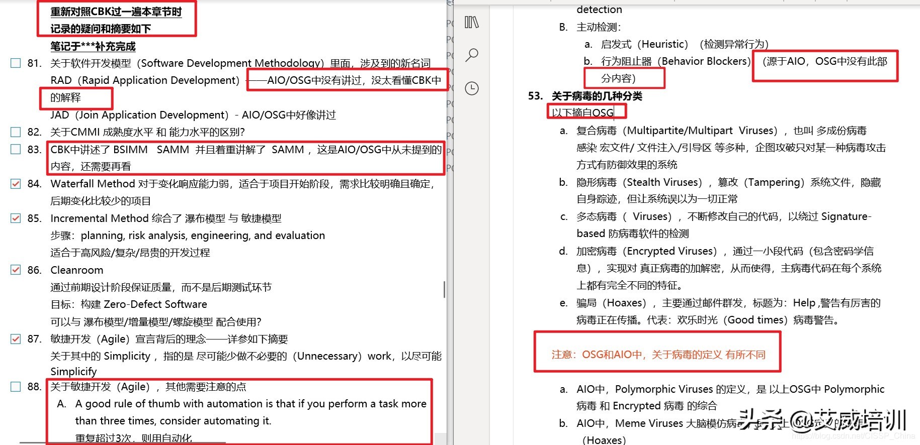 国际信息安全CISSP认证考试独家资料：独家笔记