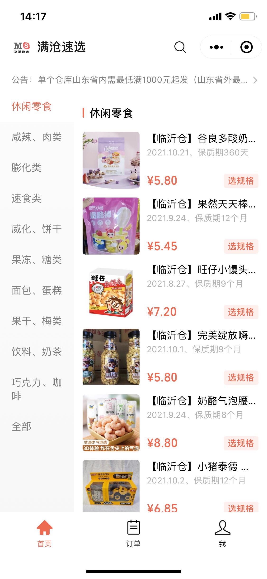 临期食品货源哪里找？手把手教你