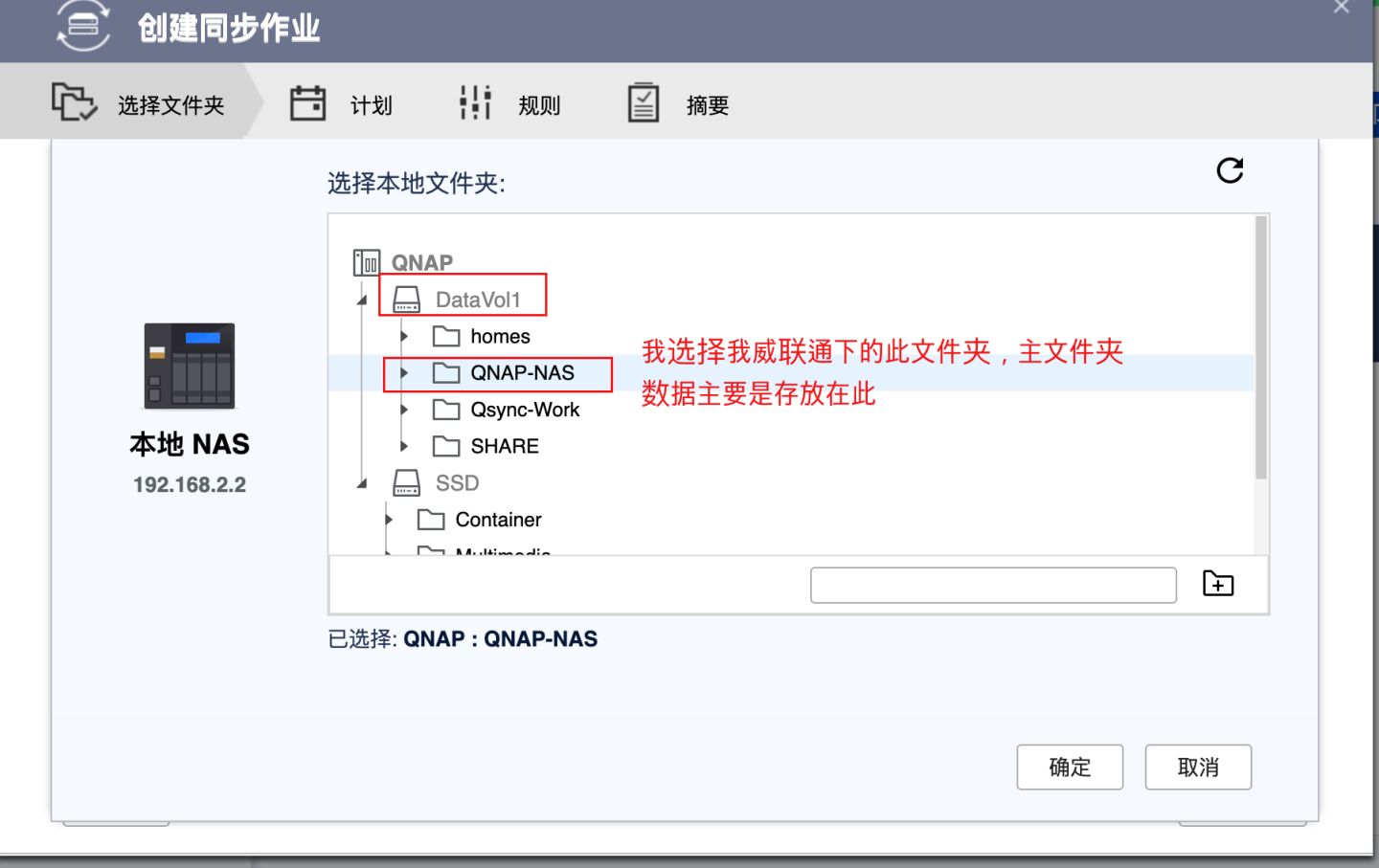 搞定数据迁移，把群晖的资料全部迁移到威联通上！丨西数红盘Plus