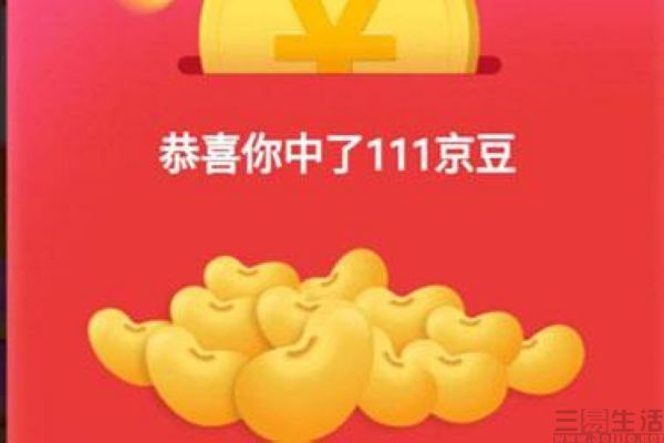 京豆怎么用（京豆换优惠券入口在哪儿）