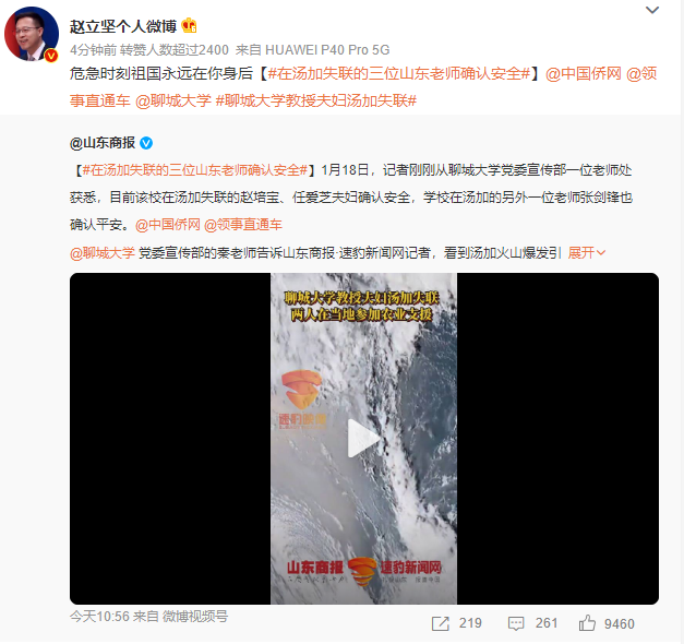 半岛聚焦丨山东三位教师在汤加失联，已确认平安！赵立坚的评论区，这8个字刷屏……