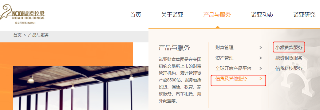 諾亞財富旗下小貸公司<span class=