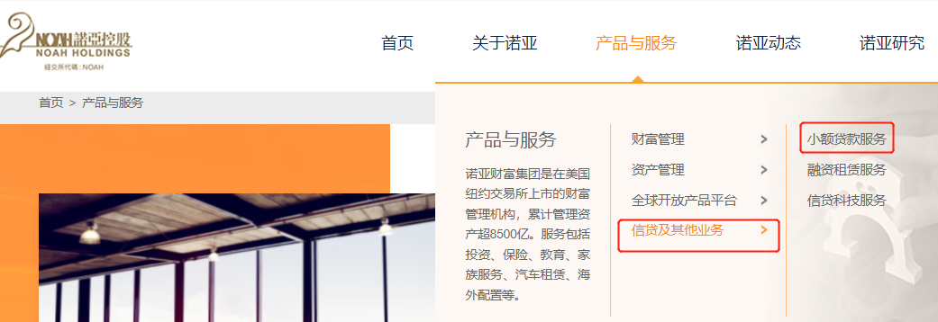 诺亚财富旗下小贷公司<span class=