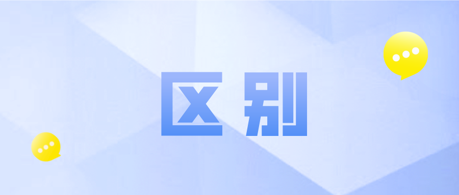 惠民保和百萬醫(yī)療險(xiǎn)的區(qū)別，在這7點(diǎn)