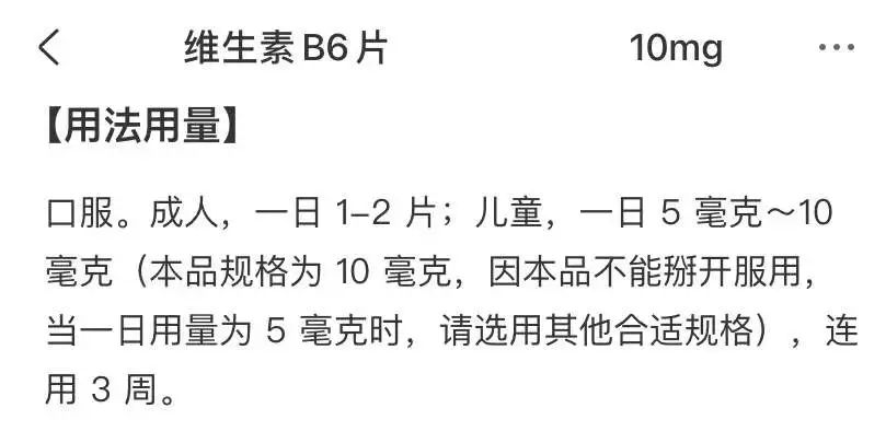 原来维生素B6还有这种功效！可惜知道人的太少了