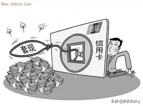 最高法院最高检察院 : 持卡人恶意透支可构成信用卡诈骗罪的要素