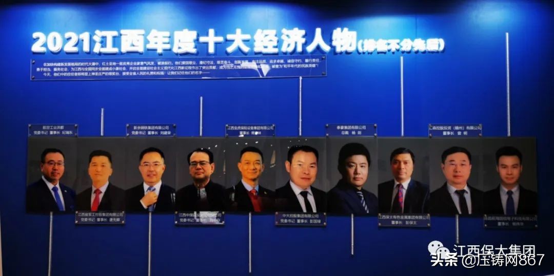 热烈祝贺彭保太荣获2021“江西十大经济人物”称号