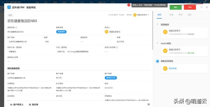 明道云在网络服务行业中的应用场景