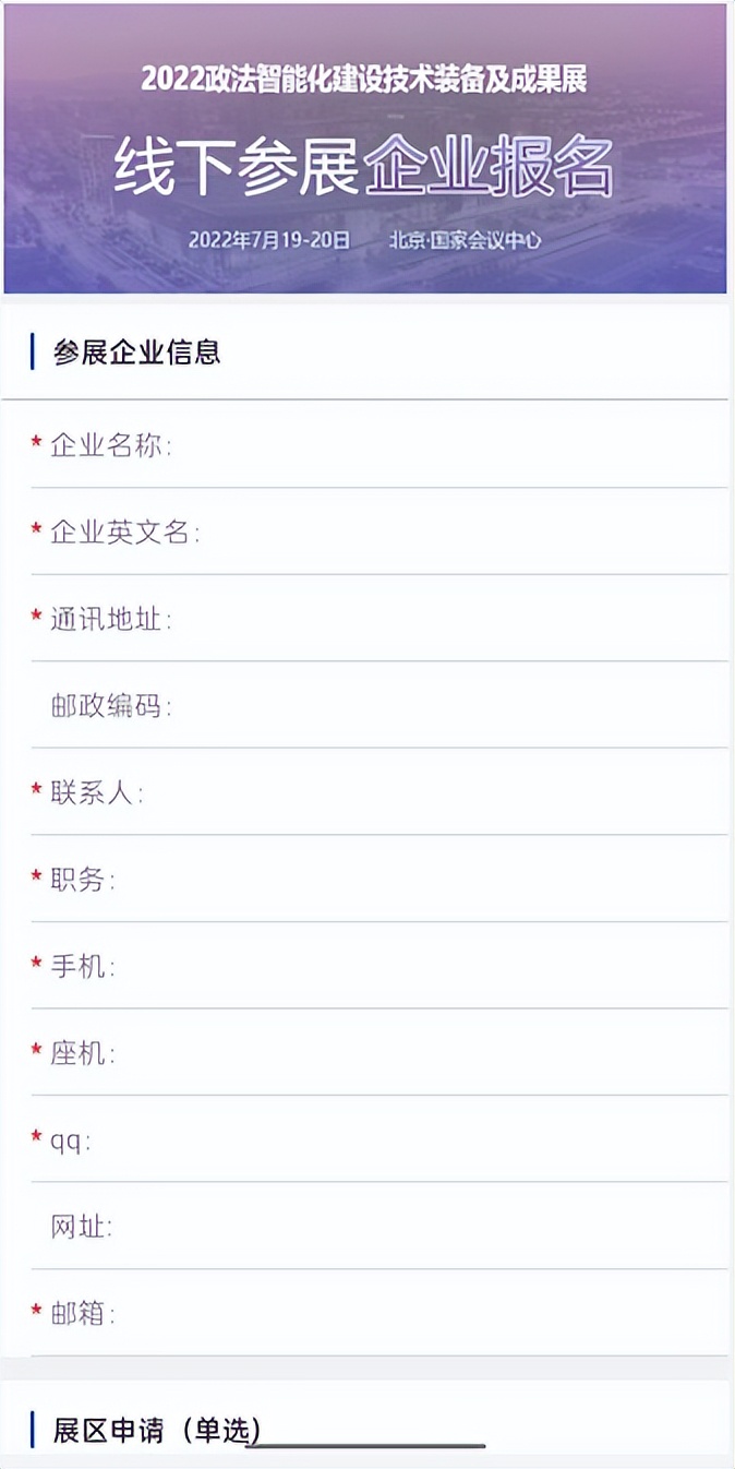 @所有人“政法展”小程序正式上线啦！展会预报名看这里