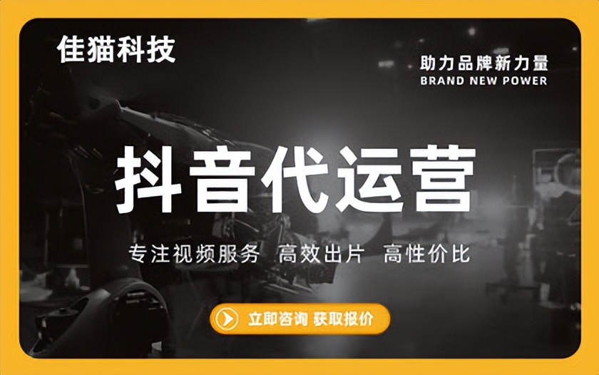 抖音代运营一般都有什么服务呢？怎么操作的呢？