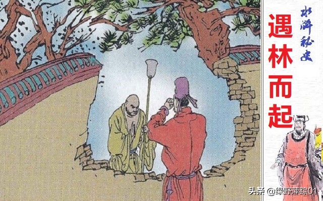 鲁智深“遇林而起”，说的是朱元璋，还是黑衣宰相姚广孝？
