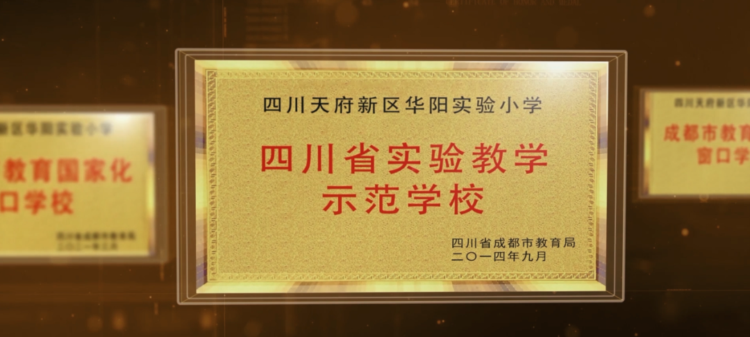 热烈祝贺华阳实验小学被评为“教师和校（园）长发展基地校”