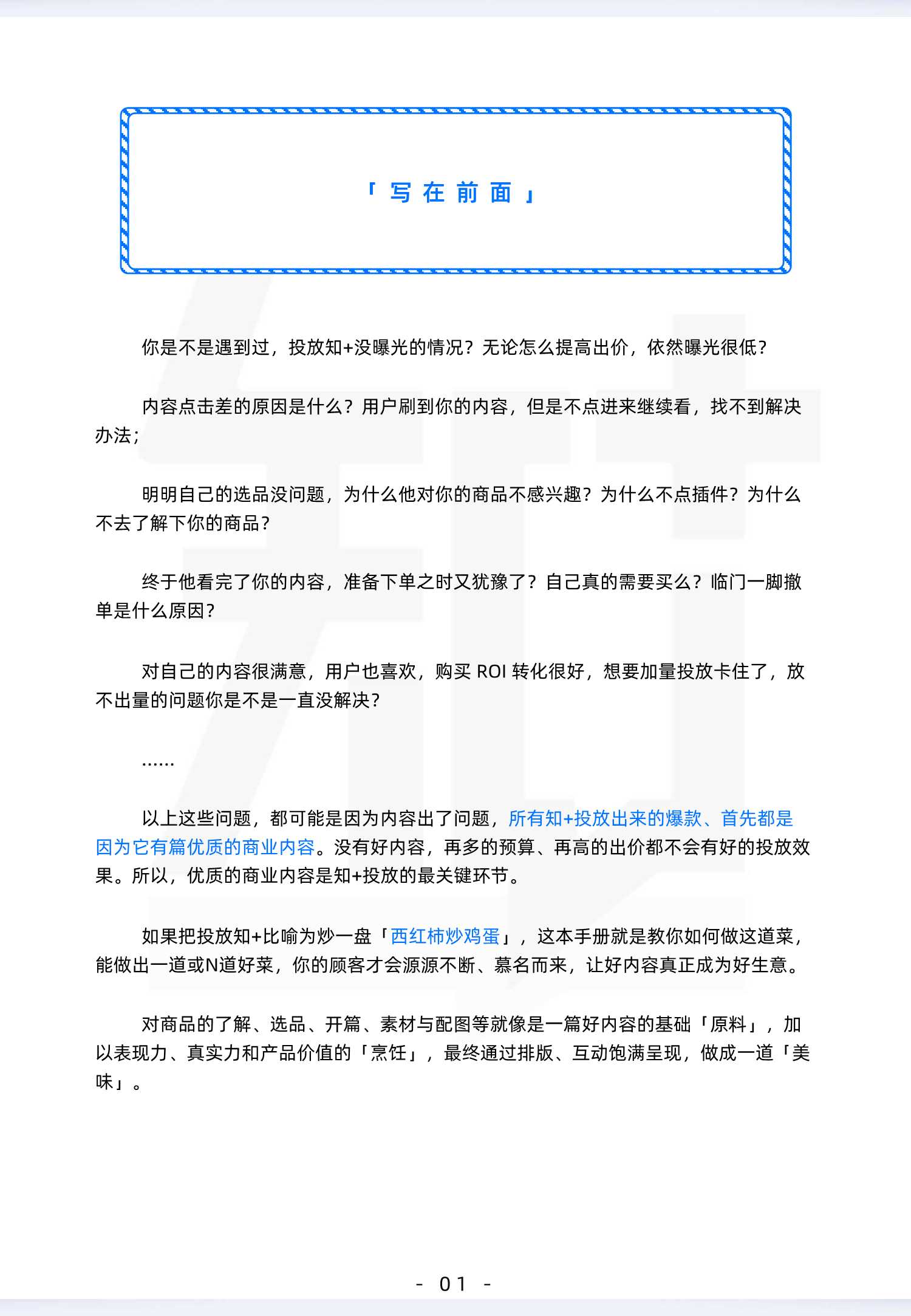 知乎商业内容实战手册：手把手教你一套写作系统和常用技巧
