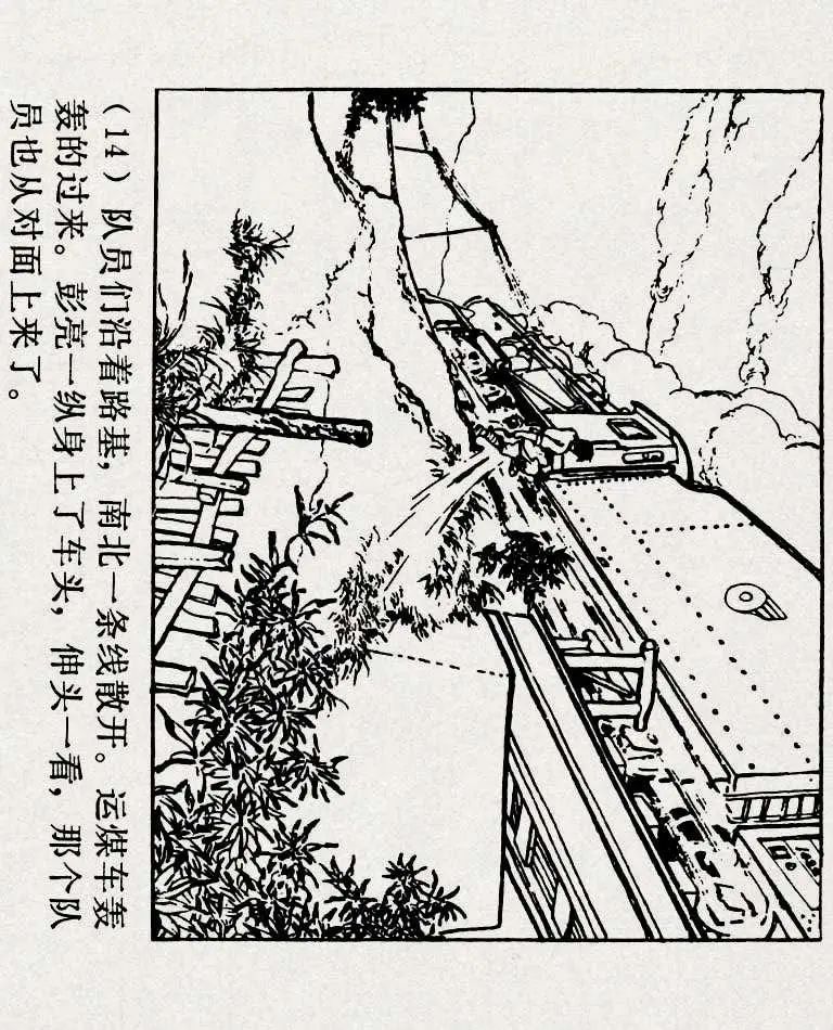 连环画《铁道游击队》之六「苗庄血战」