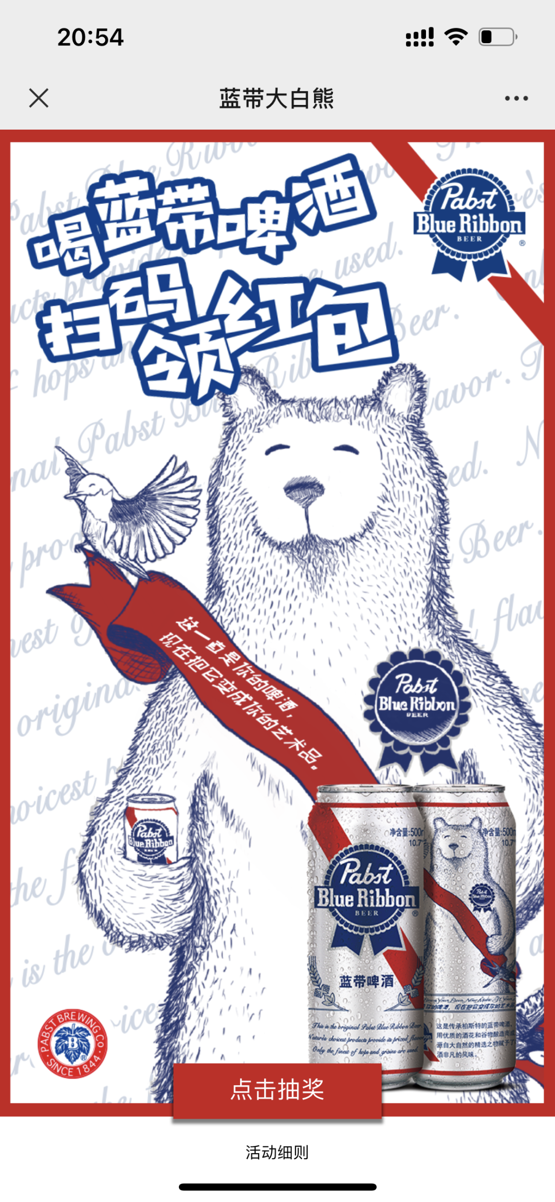 探讨蓝带啤酒的一元换购1.0活动：蓝带，你不得不变