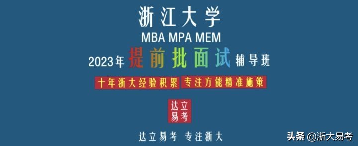 2023年浙大工程管理硕士(MEM)提前批面试申请指南