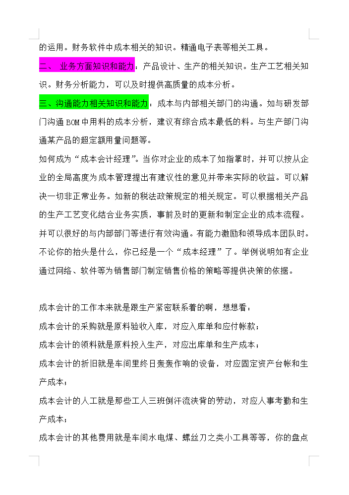 生产成本该如何核算？10年成本会计：归集、成本的分析与控制