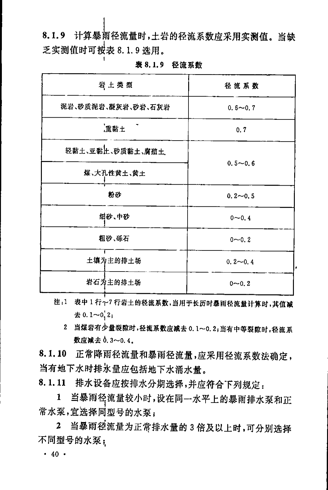 《煤炭工业露天矿设计规范》GB 50197-2015