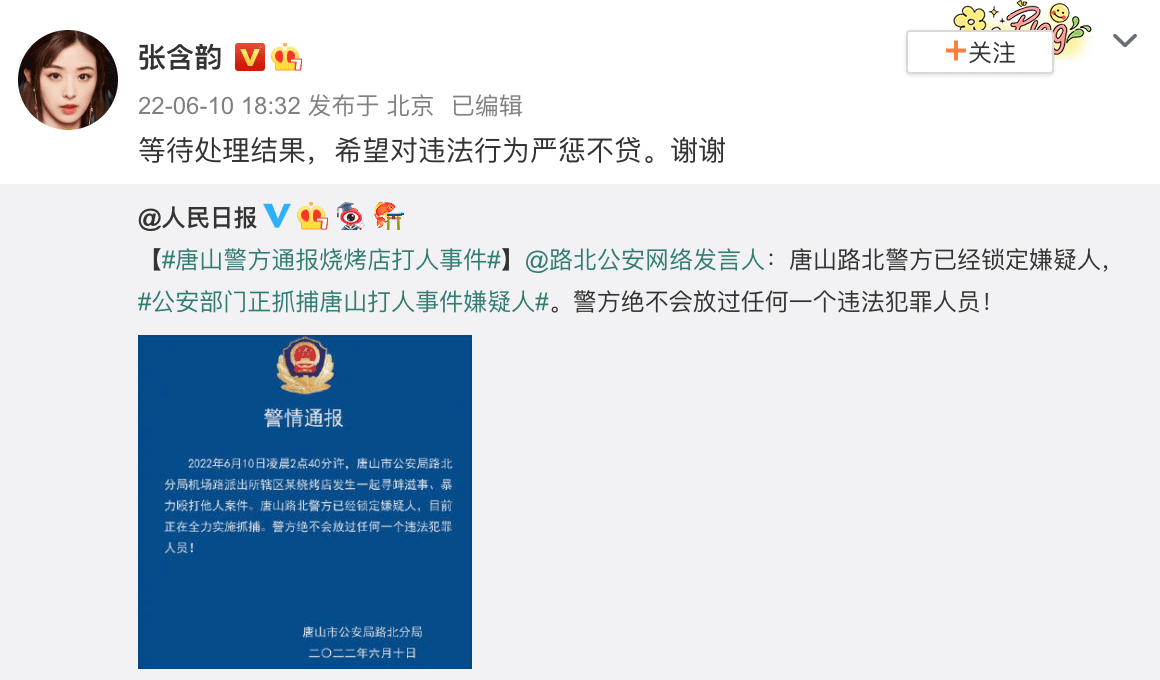 唐山打人事件惹众怒！韩红张雨绮蓝盈莹孙怡等明星纷纷发声