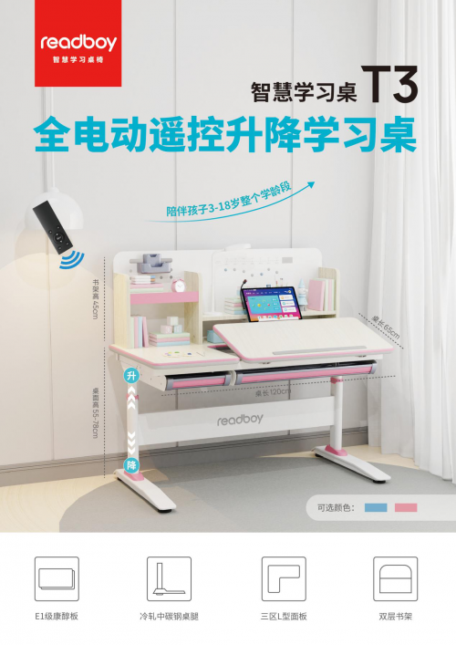 读书郎推出子品牌readboy！进军学习桌椅新领域