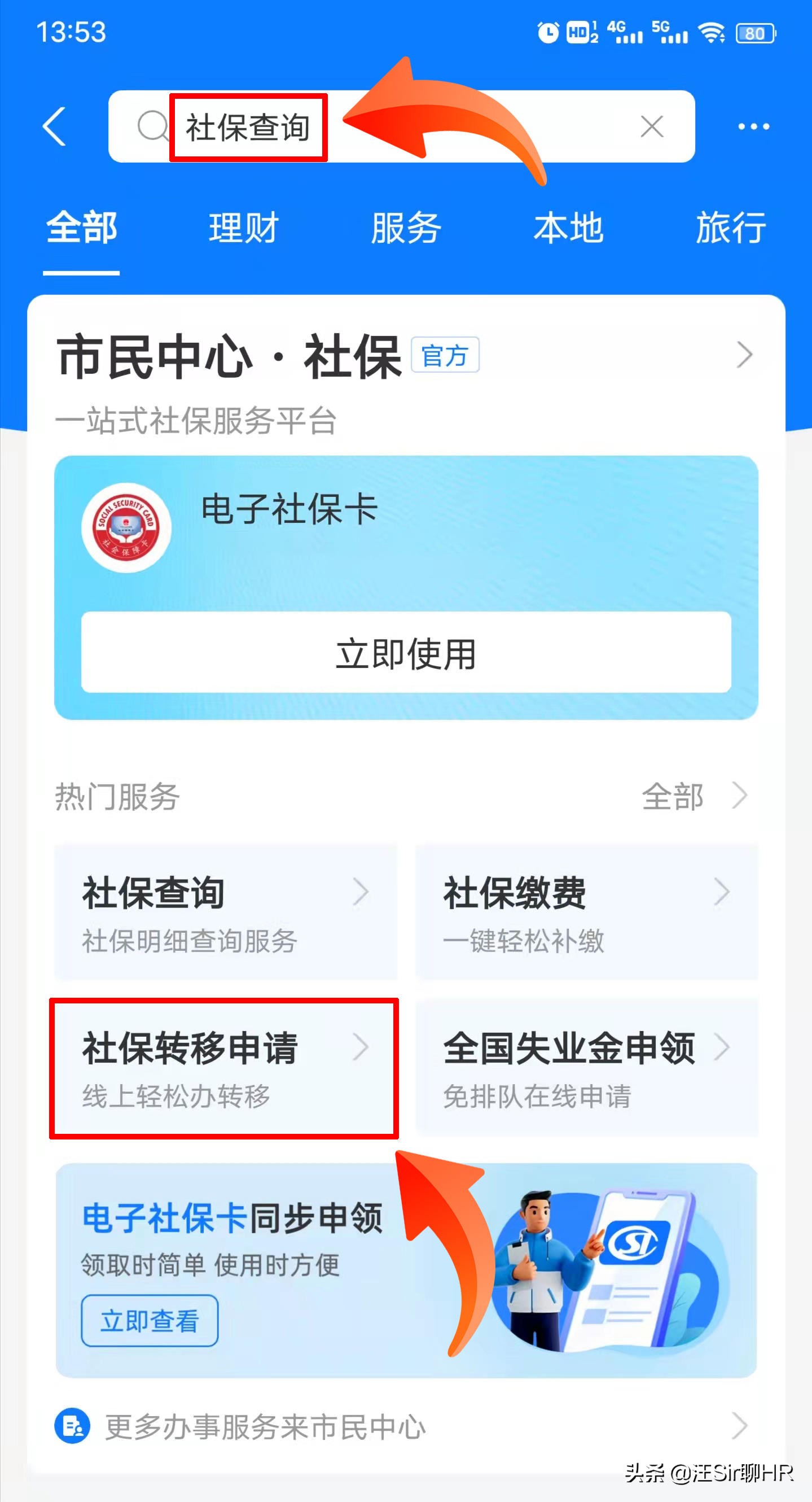 社保关系转移怎么办理？答案在这里