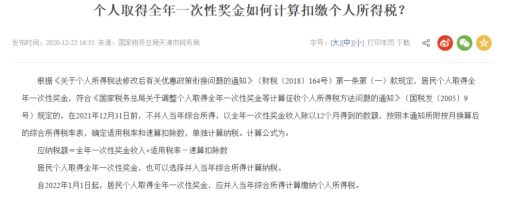 全年一次性奖金10万元，个人所得税该交多少？