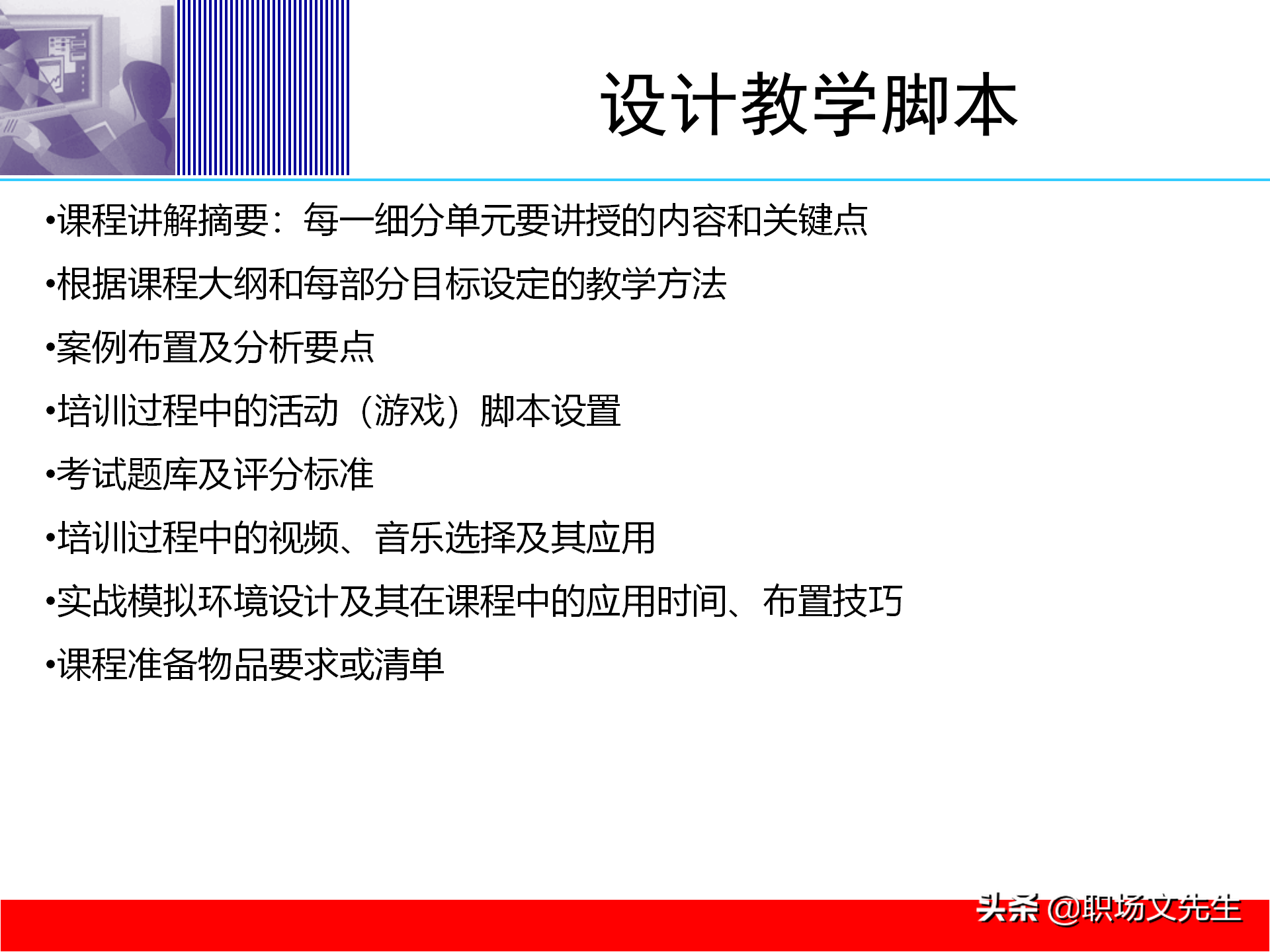 培训体系建设的四个步骤，58页培训体系建立的方法和步骤