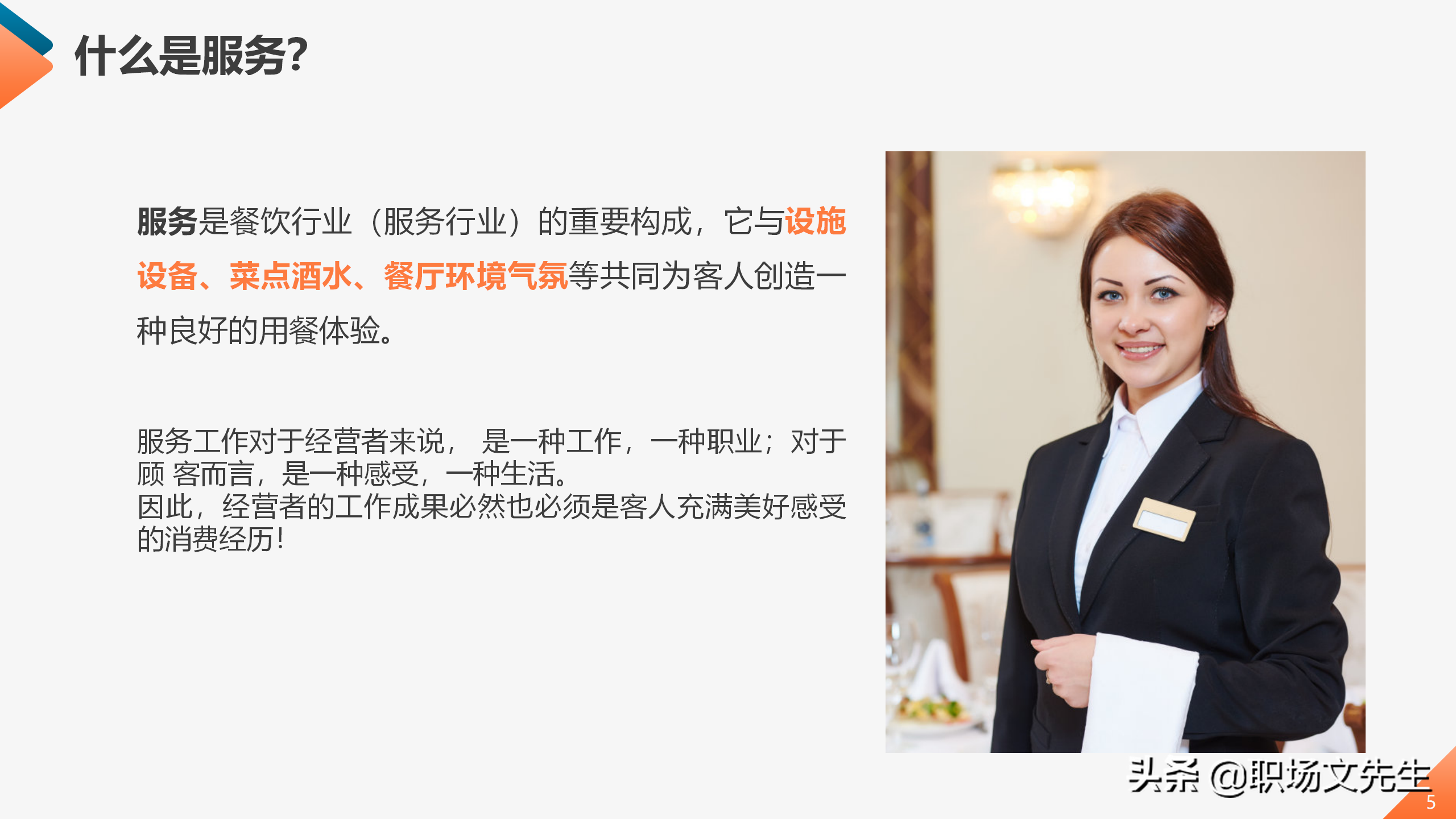 服务行业员工服务能力提升培训课程，45页服务质量提升培训