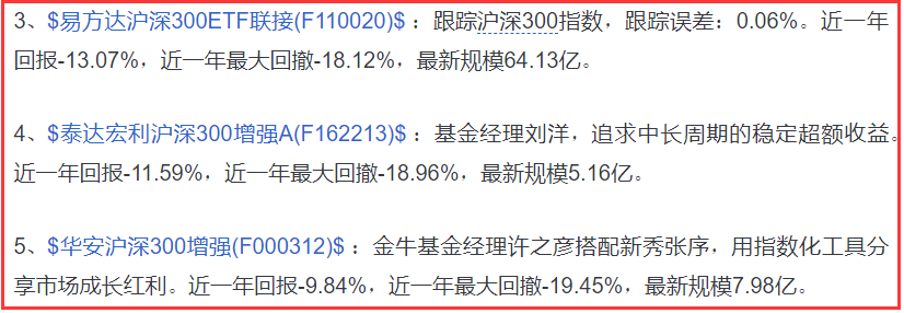 51只沪深300指数测评，来看看哪只最厉害