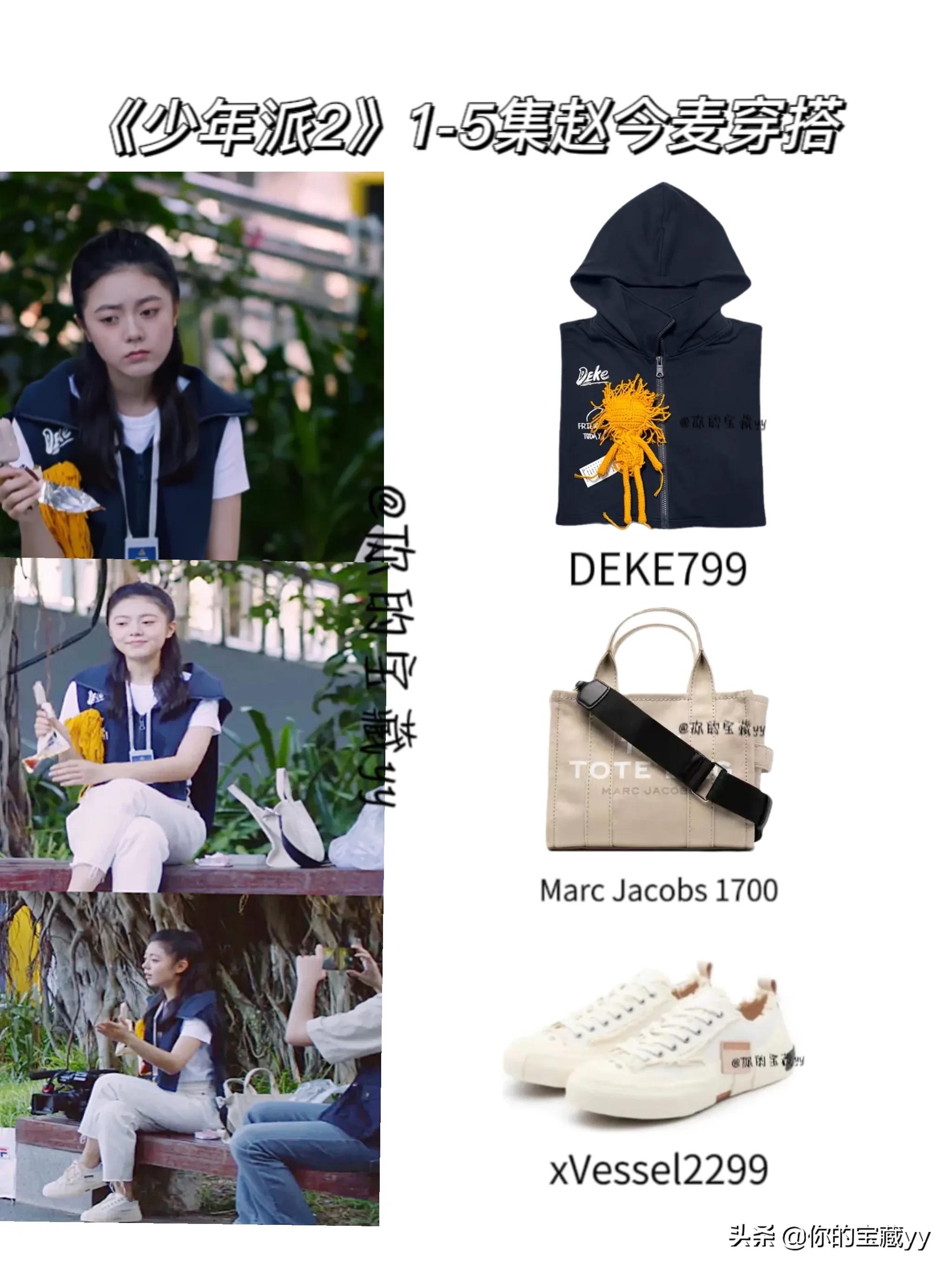 《少年派2》赵今麦1-5集穿搭合集
