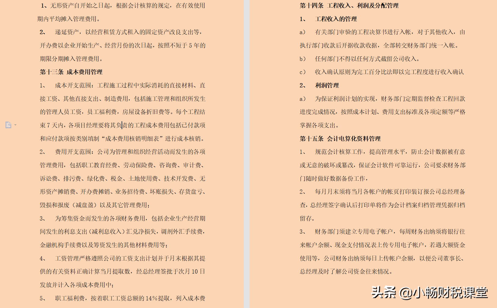 建筑工程财务制度如何制定？看完总监的管理方式，我是真心佩服