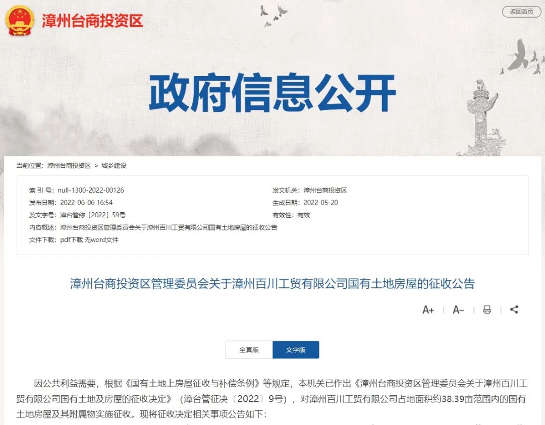 超14.5万平！漳州这里连发6条征地公告！一所新建学校要来了