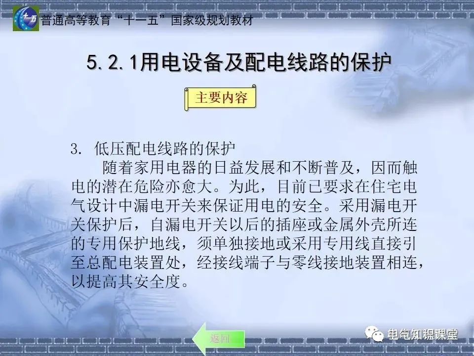 91页ppt带你了解：室内供配电要求及配电方式，建议收藏