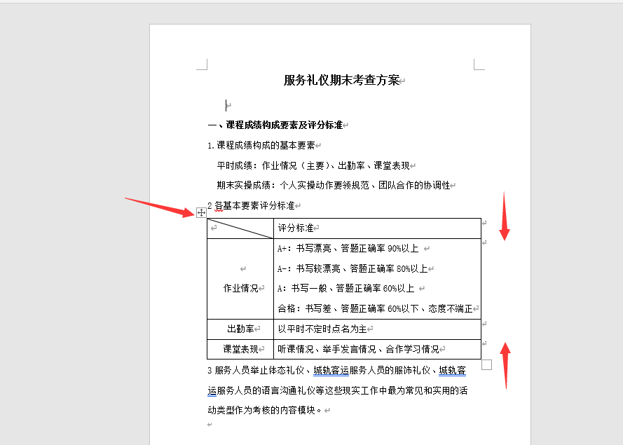 word移动表格文字妙招(word表格怎么移动文字)