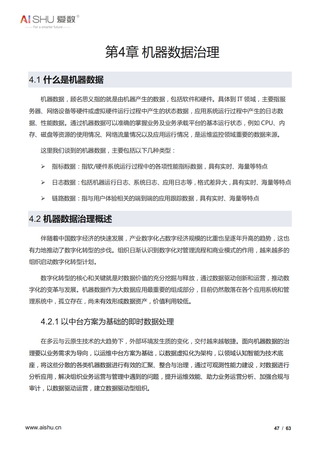 2022年全域数据治理白皮书（结构及非结构数据治理、十大关键）