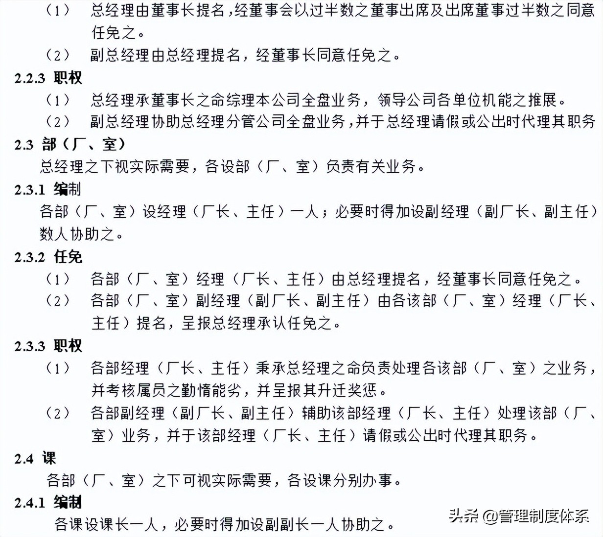 企业管理制度精选